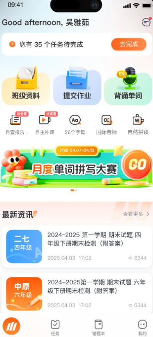 
三一家长端