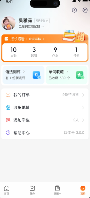 
三一家长端