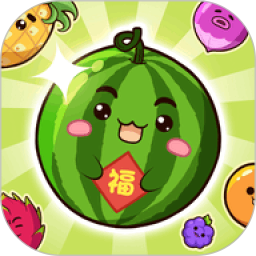 福运西瓜
