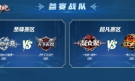 以帮派之名战至巅峰！《完美国际2》2025全民竞技大师赛线下总决赛决战天府！