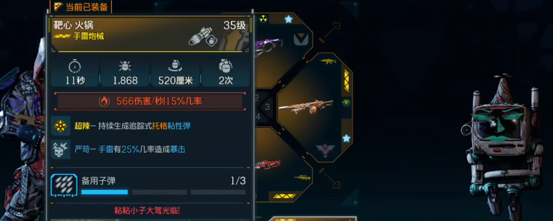 《无主之地4》火锅武器效果及展示分享