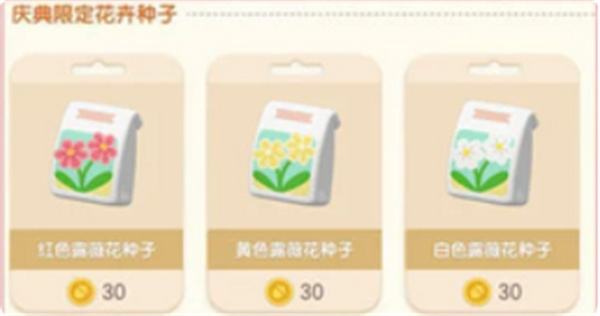 《心动小镇手游》露薇花杂交培育方法