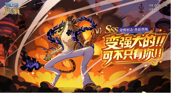 《航海王启航》SSS觉醒形态·鲁兹震撼登场！双系输出，逆转战局！