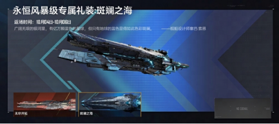 又有新船来袭？《无尽的拉格朗日》科幻嘉年华重磅预告