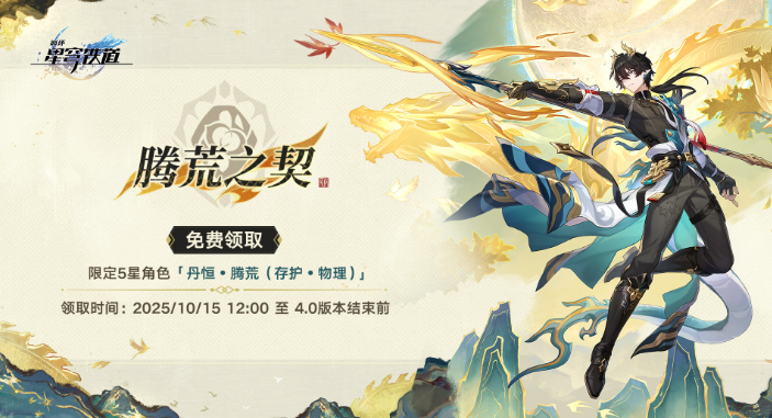 崩坏星穹铁道丹恒腾荒星魂抽取建议