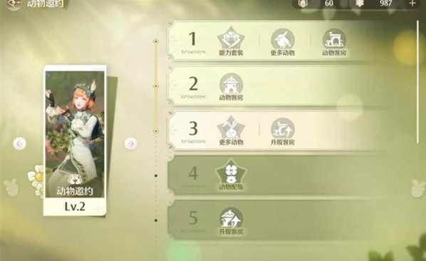 无限暖暖家园系统实用技巧3
