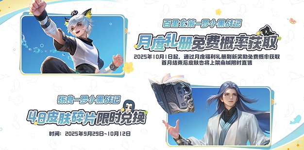 王者荣耀百里玄策罗小黑皮肤获取方法1