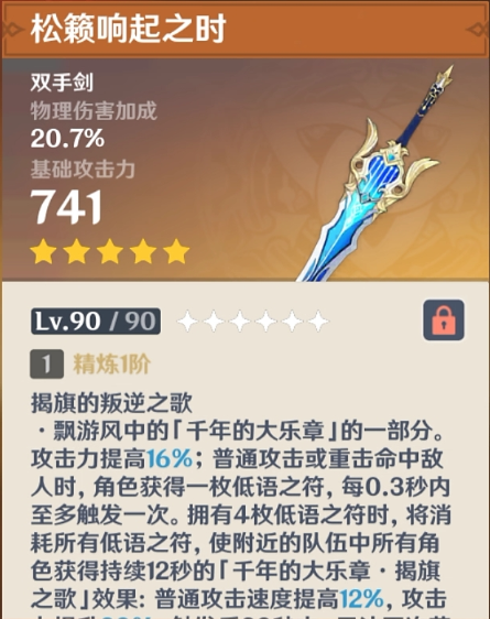 原神爱诺武器选择推荐1