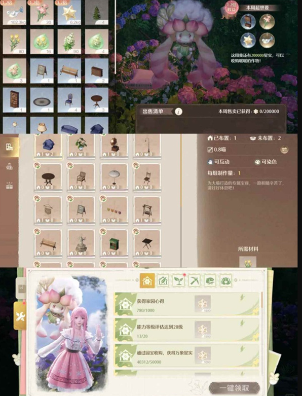 无限暖暖家园系统实用技巧5