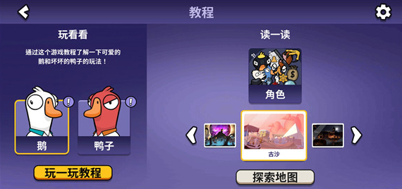 鹅鸭杀全阵营获胜条件分享2
