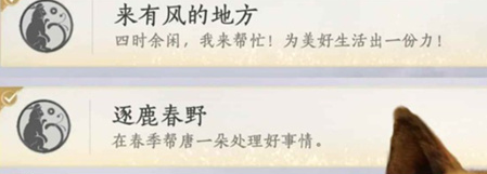 燕云十六声秦川狗狗四季成就完成方法2