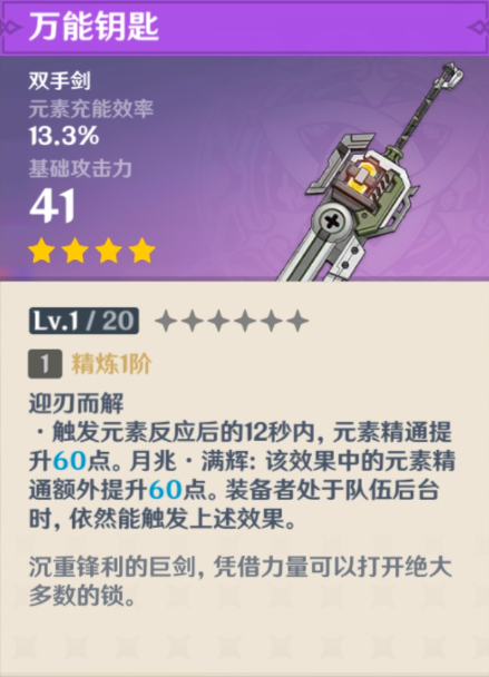 原神爱诺武器选择推荐3