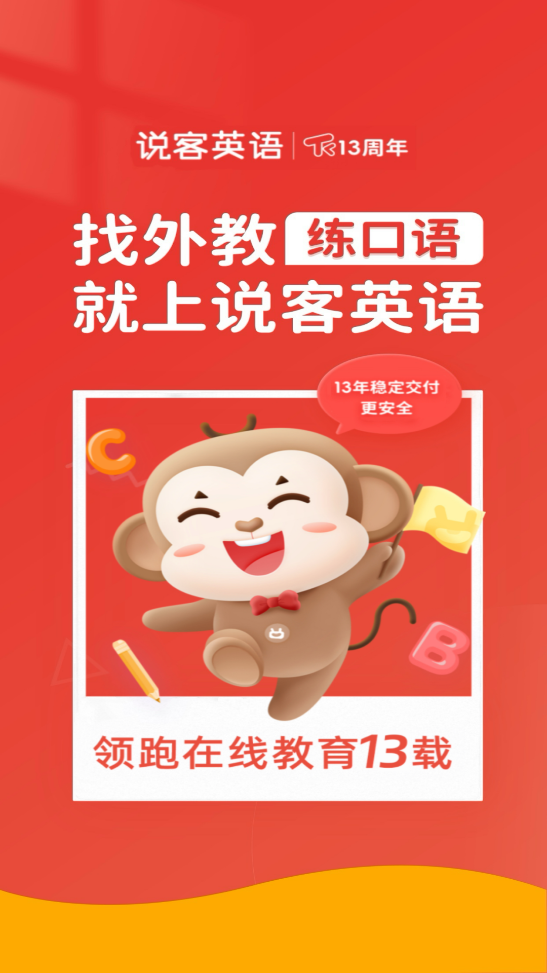 
说客英语