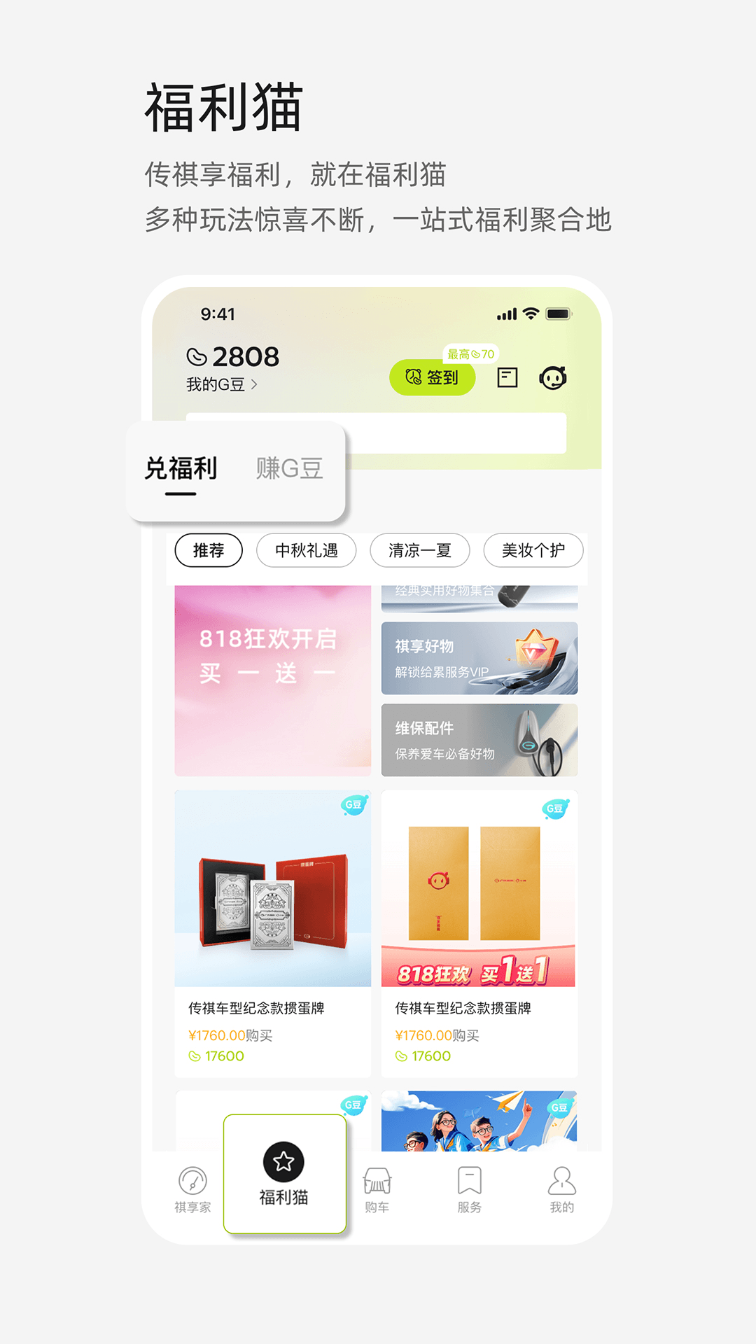 
广汽传祺app