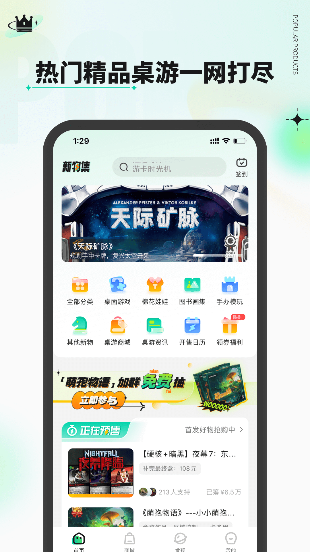 
新物集