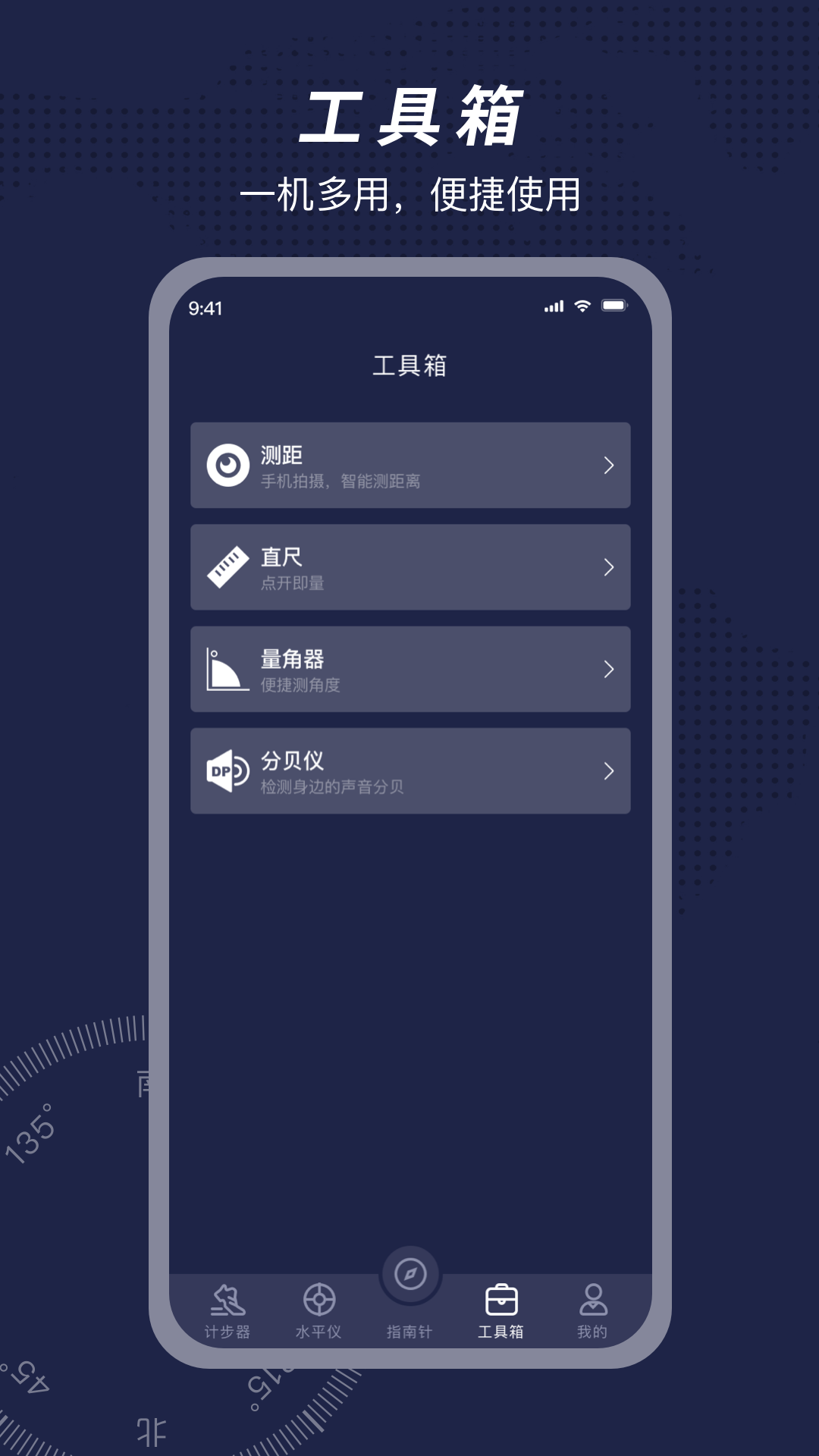 
方位指南针app