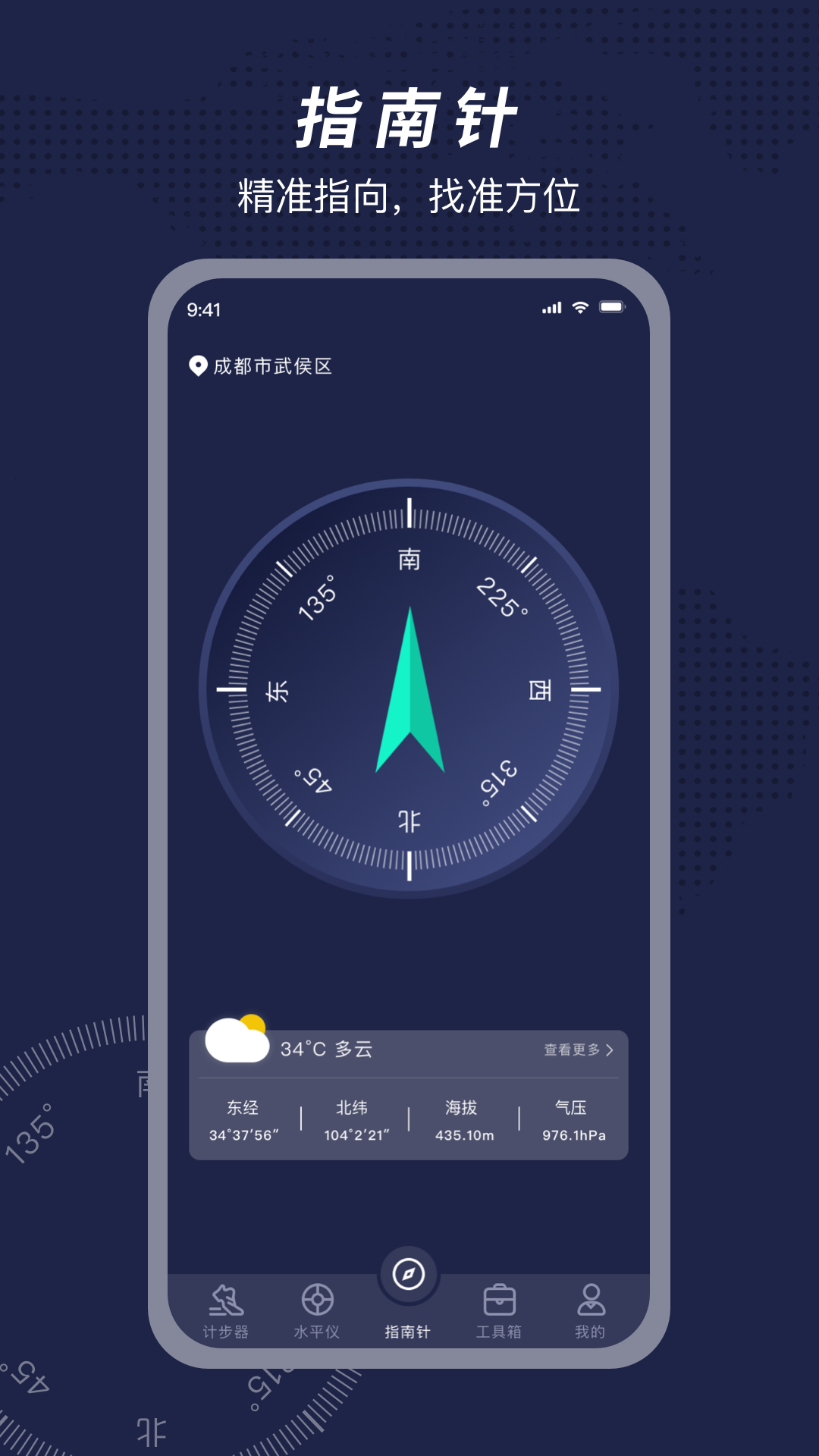 
方位指南针app