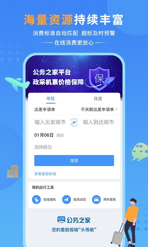 
公务之家