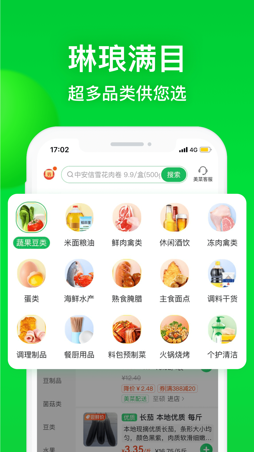 
美菜商城