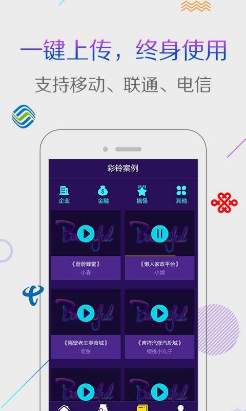 
配音彩铃秀