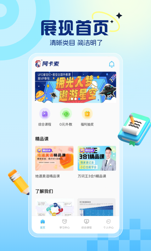 
阿卡索英语app