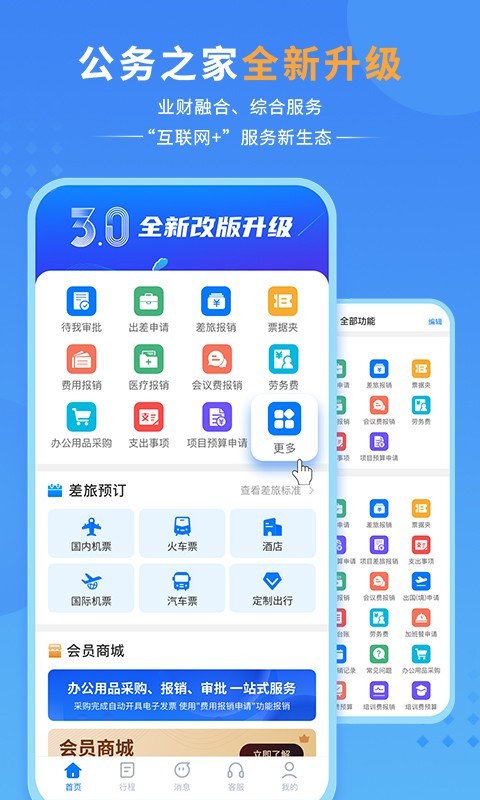 
公务之家