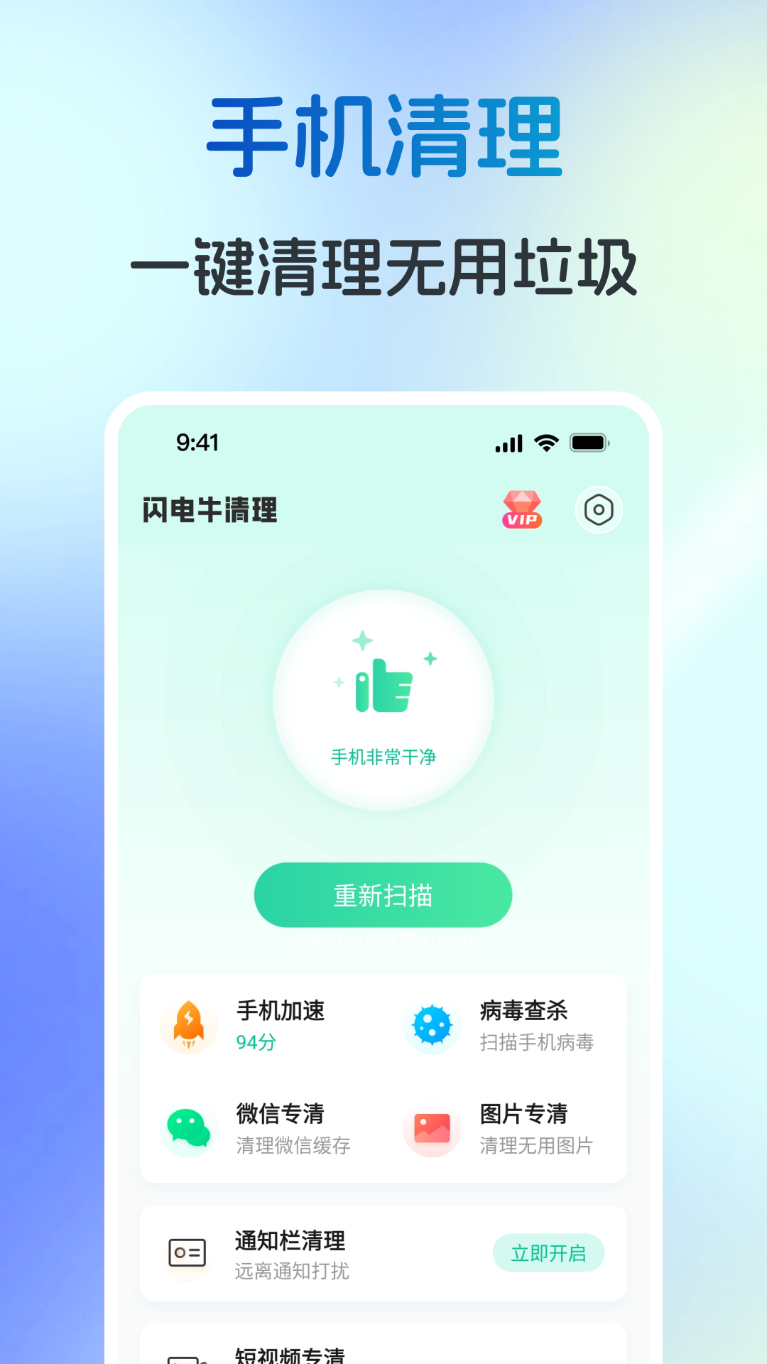 
闪电牛清理app