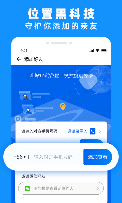 
手机定位找人专家app