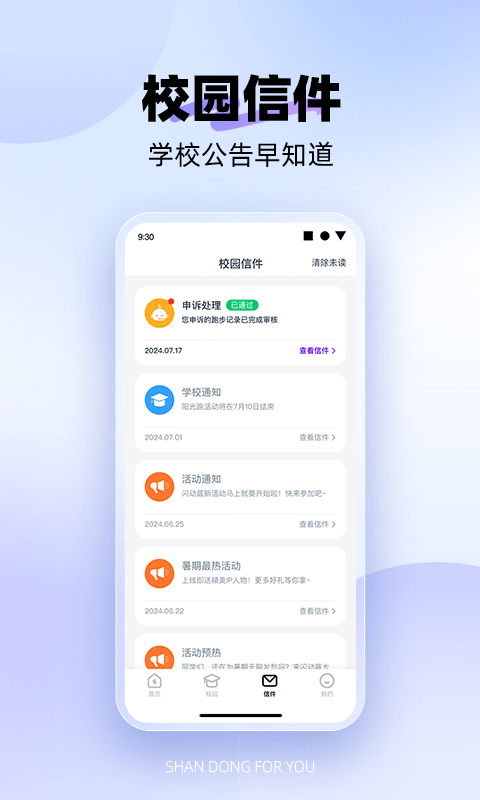 
闪动校园Pro