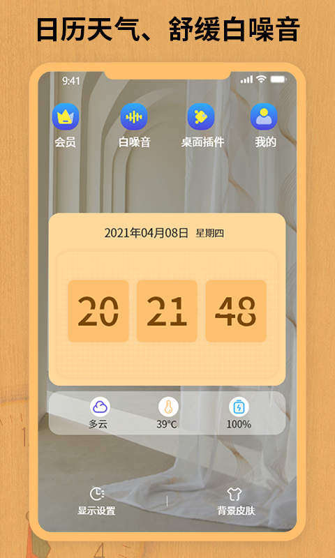 
翻页锁屏时钟
