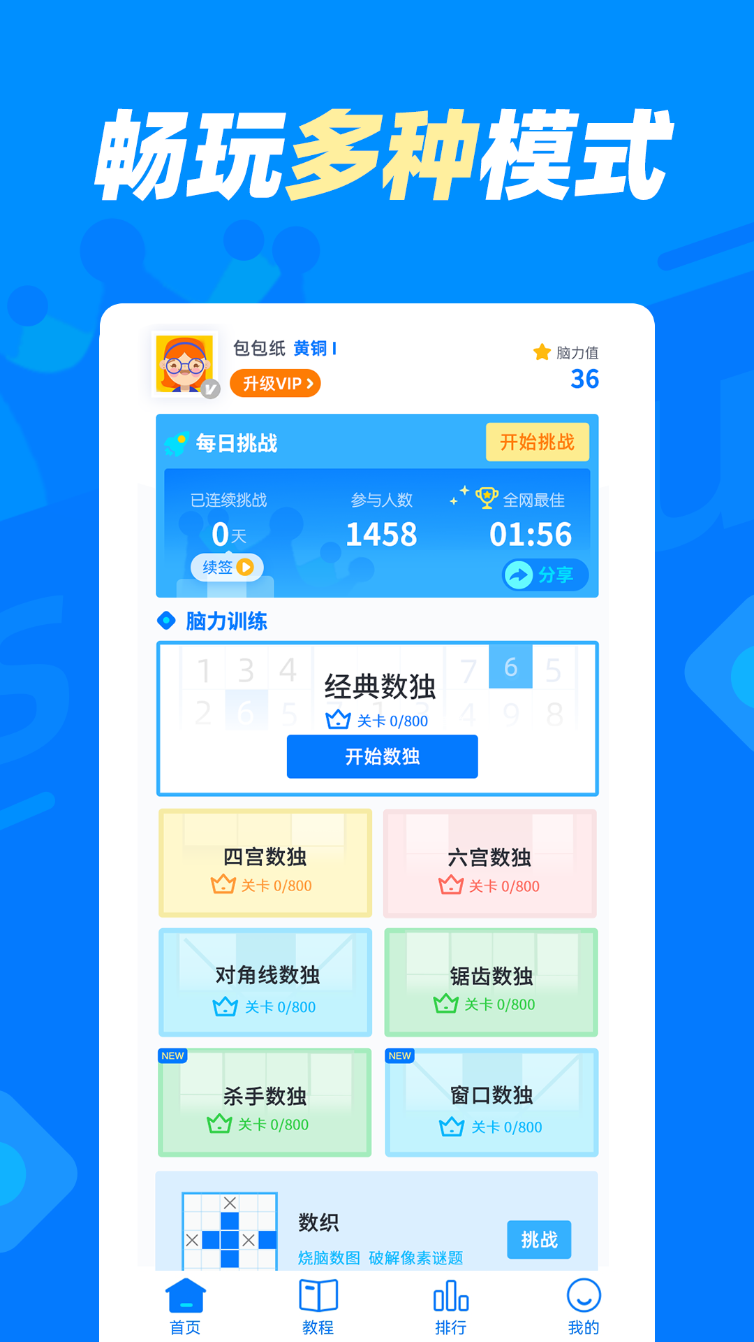 
数独达人