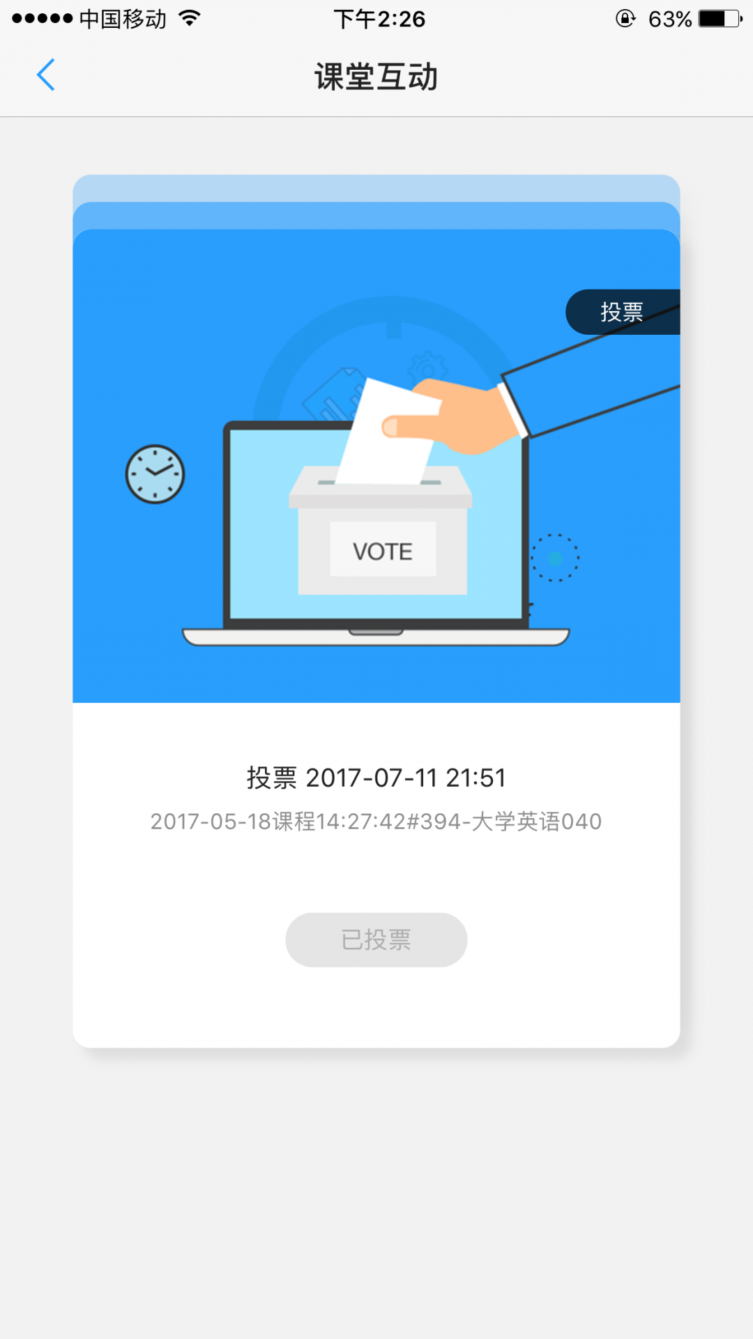 
U校园app