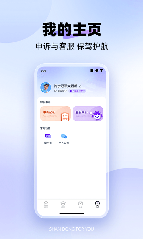 
闪动校园Pro