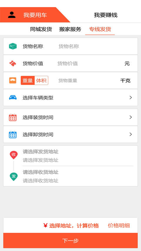 
货运多app