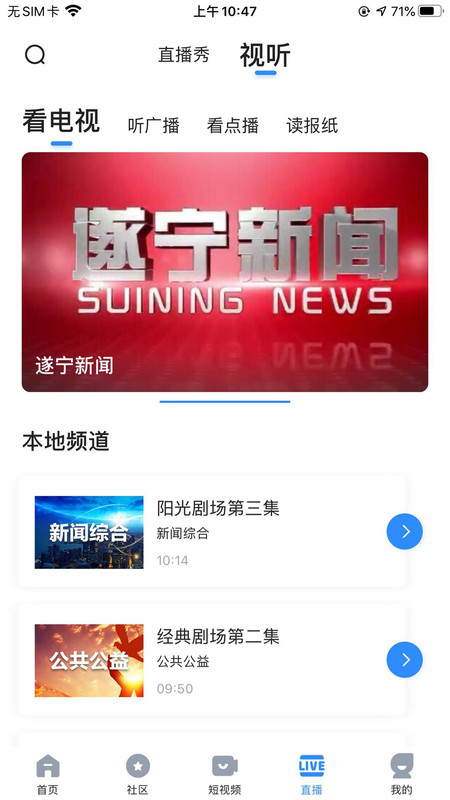 
遂宁app