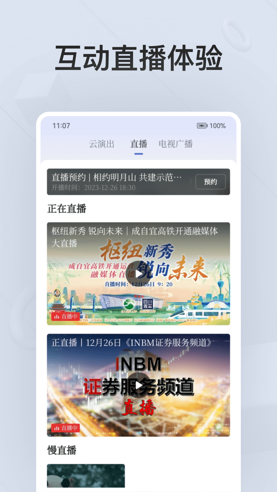 
四川观察app