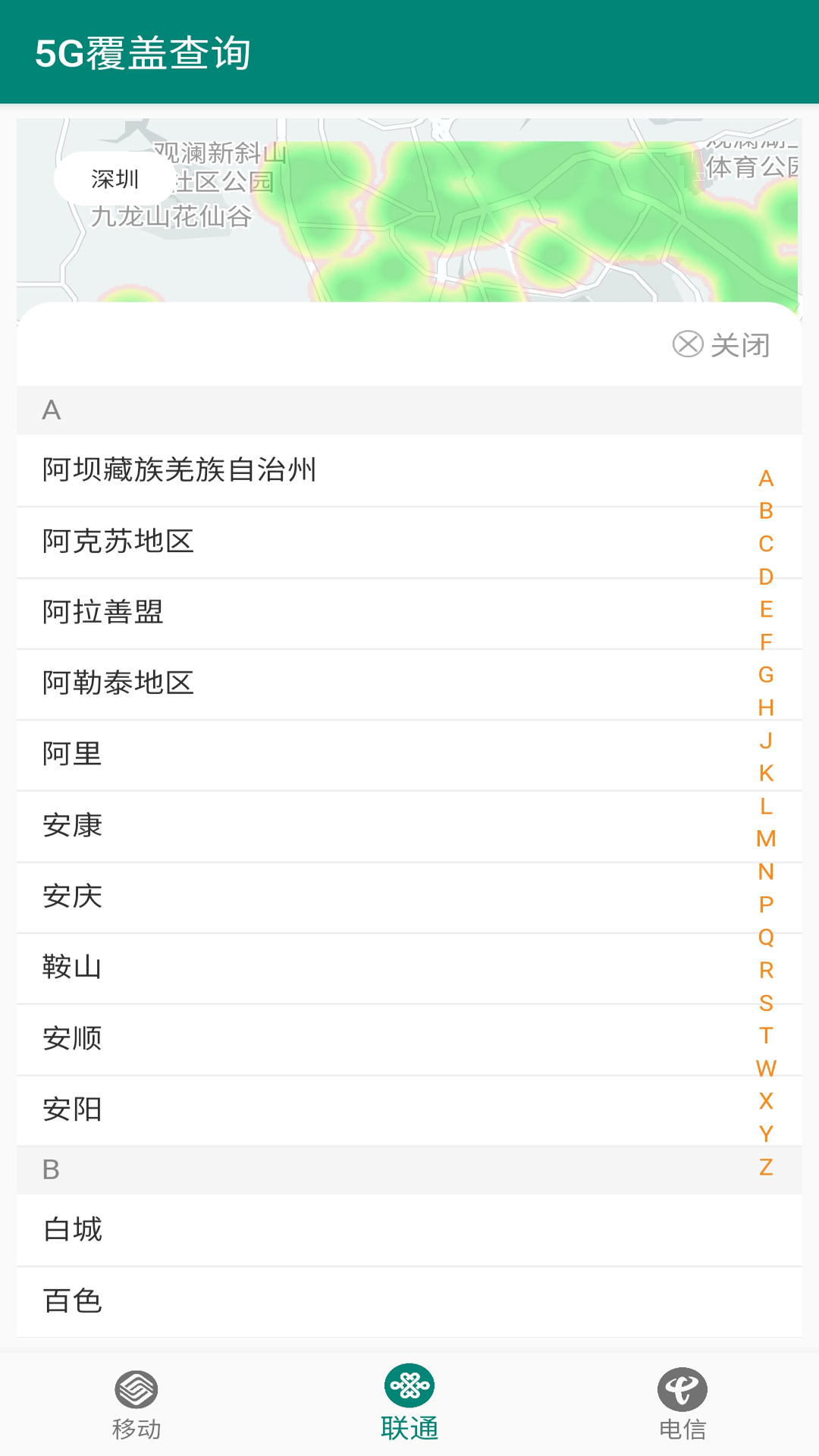 
网速测试app
