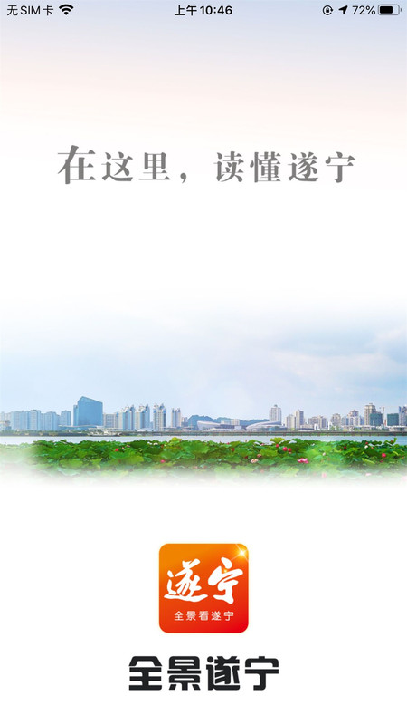 
遂宁app