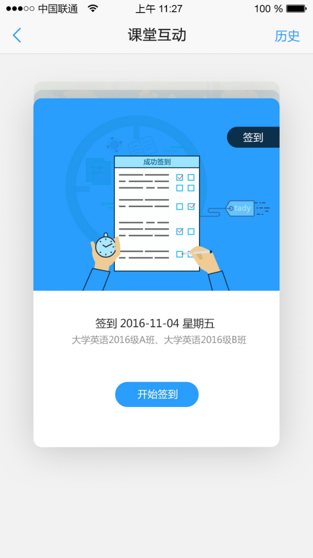 
U校园app