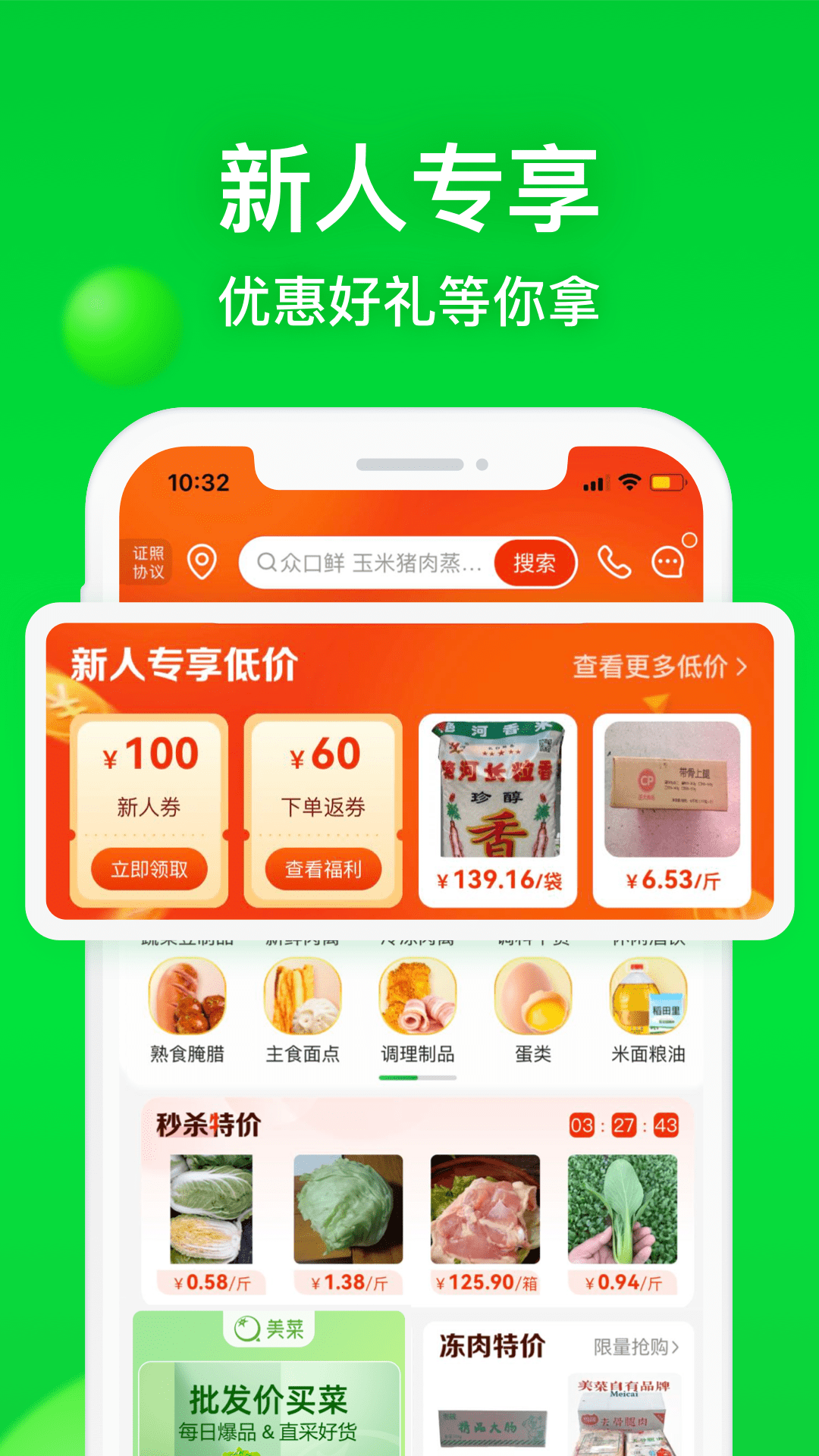 
美菜商城