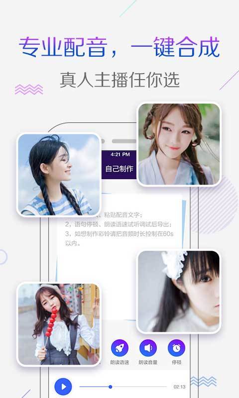 
配音彩铃秀