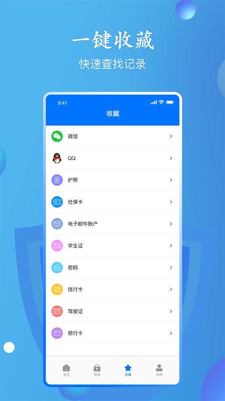 
万能密码查看器