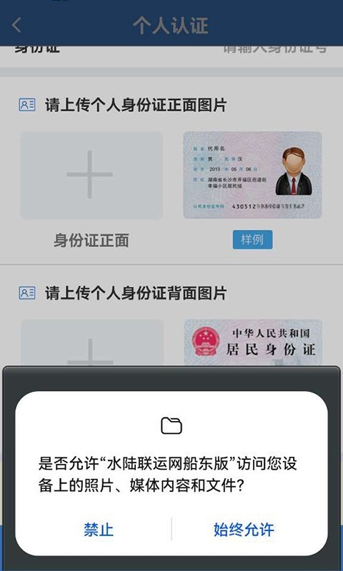 
水陆联运网船东版