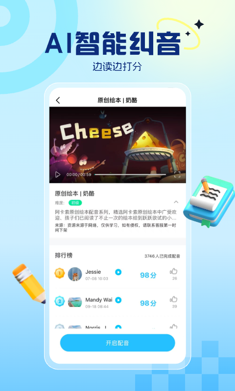 
阿卡索英语app