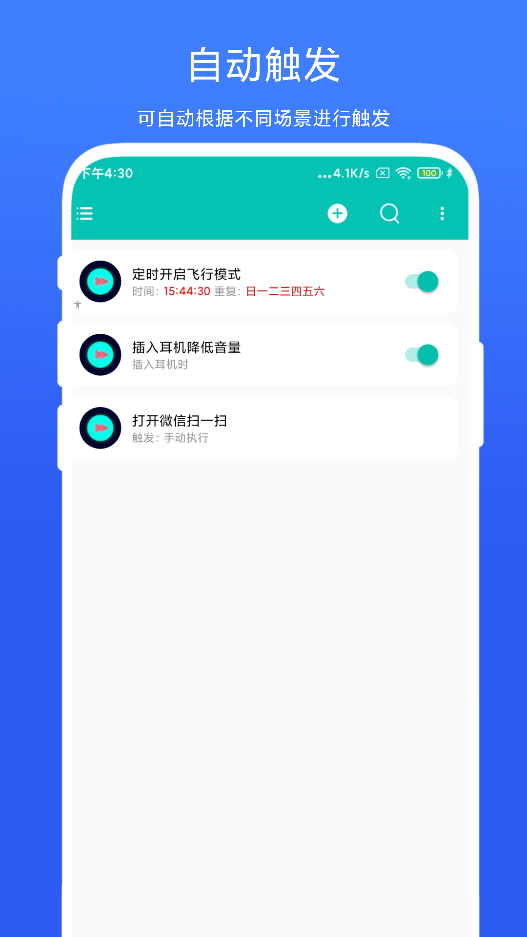 
智能场景触发器app