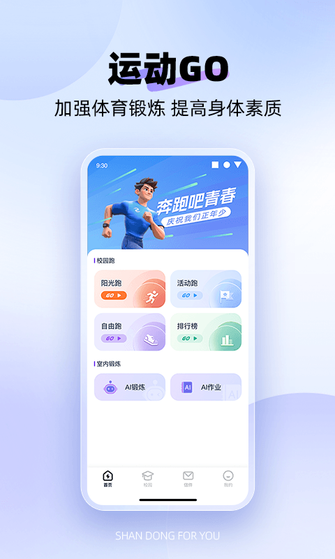 
闪动校园Pro