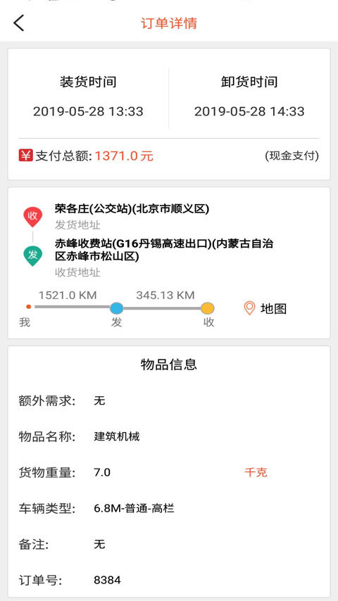 
货运多app