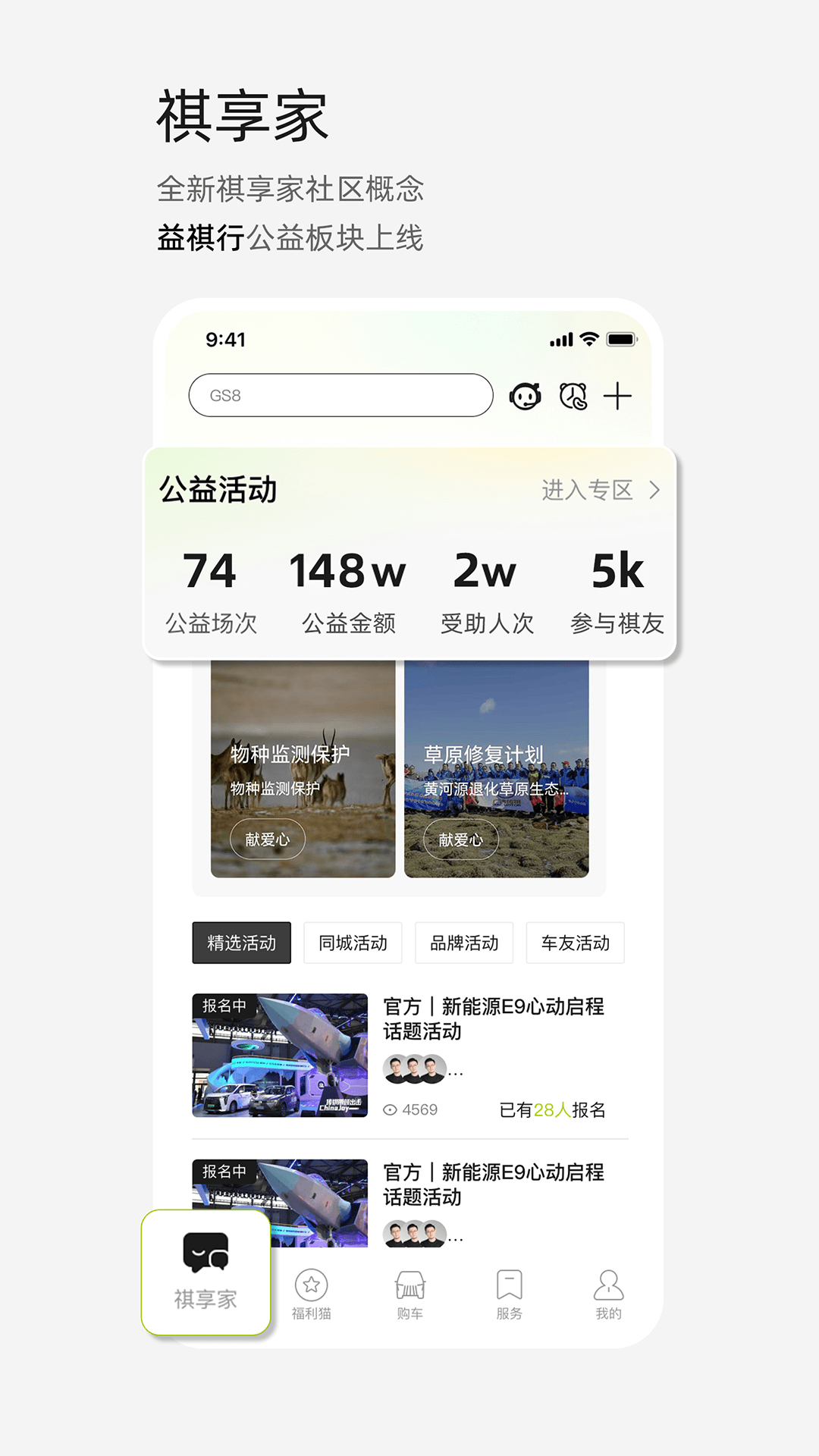 
广汽传祺app
