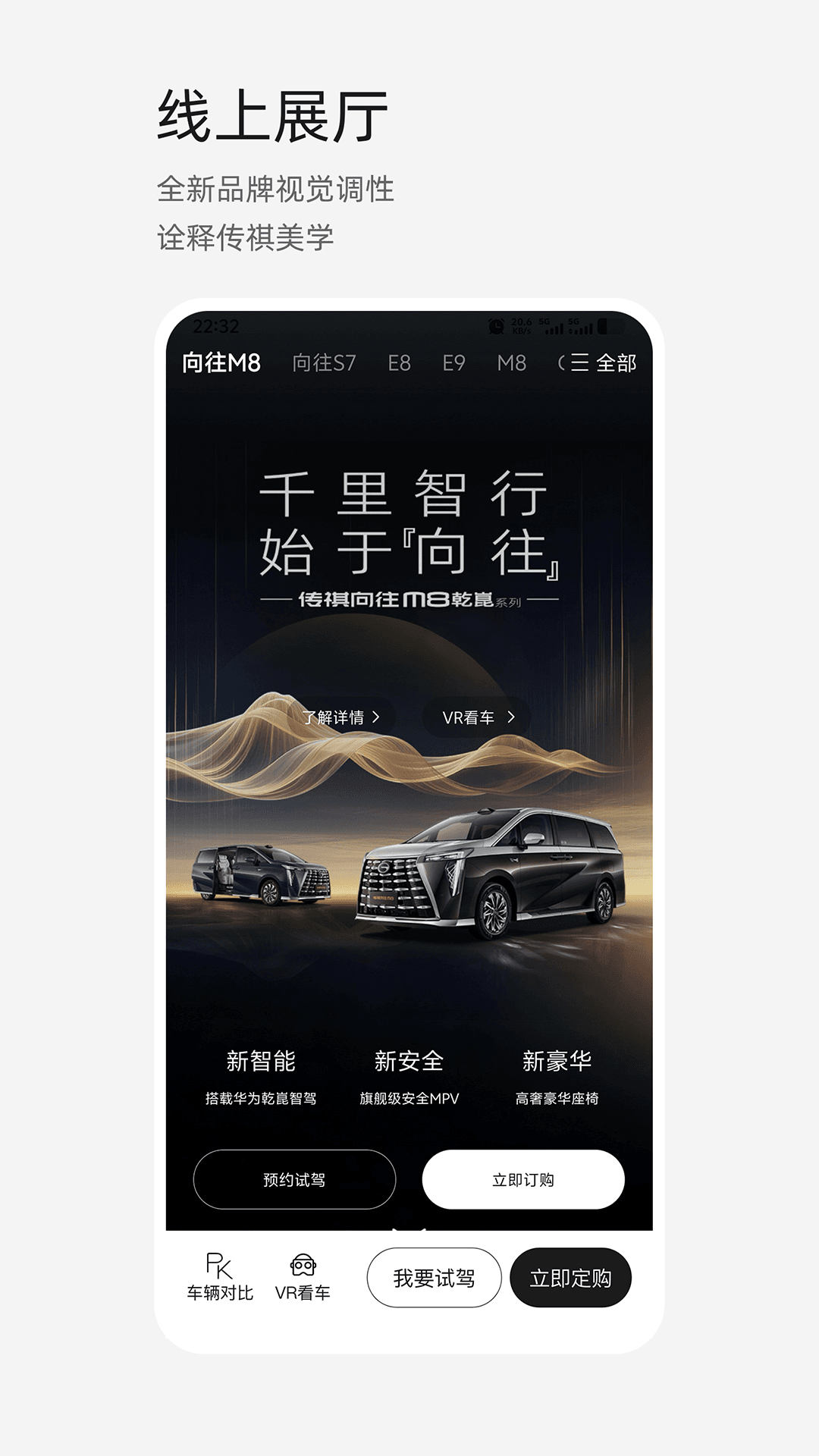 
广汽传祺app
