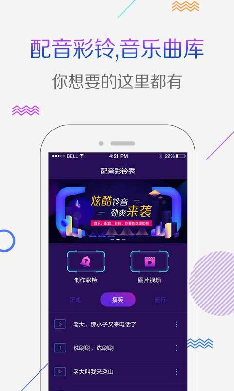 
配音彩铃秀